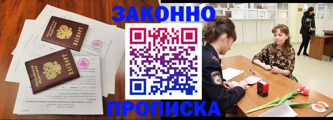 временная прописка в Котельниче